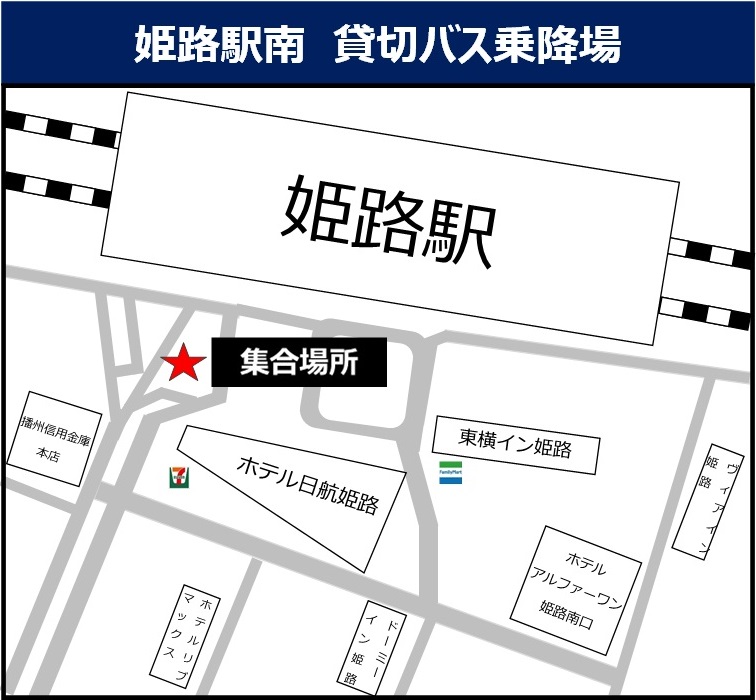 姫路駅南　貸切バス乗降場の地図